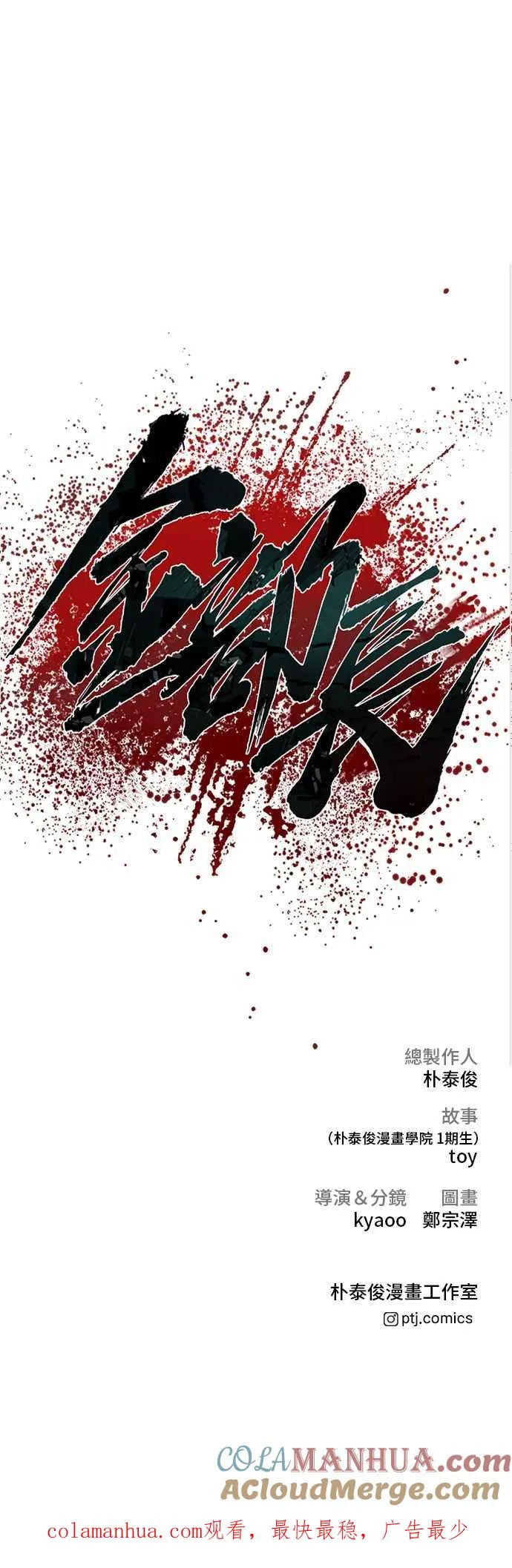 第68话 MAD 第88页