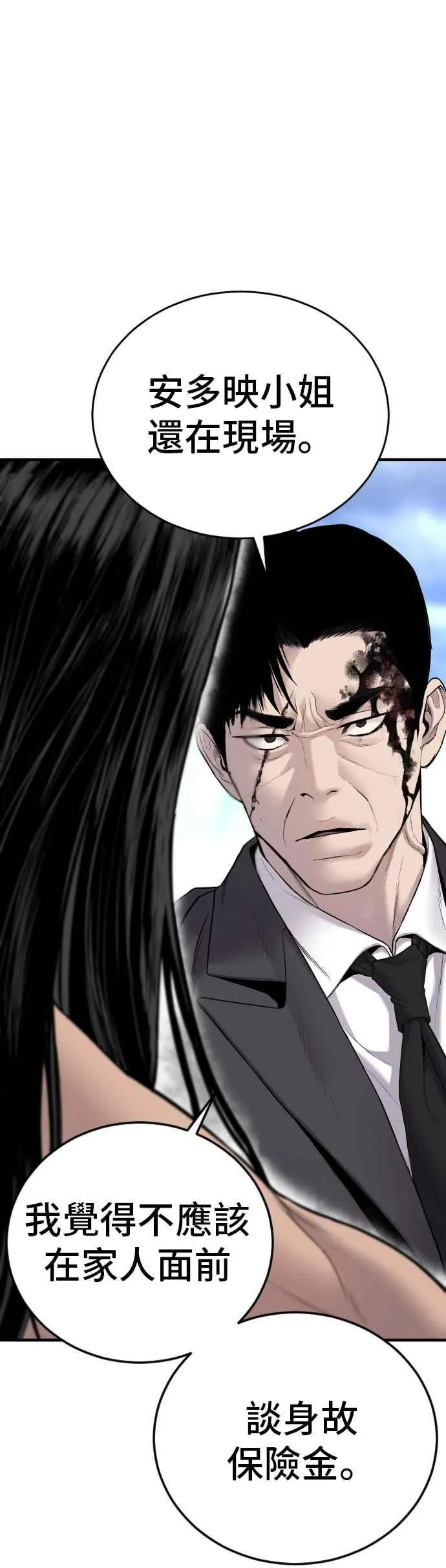 第69话 水果行的女儿 第3页