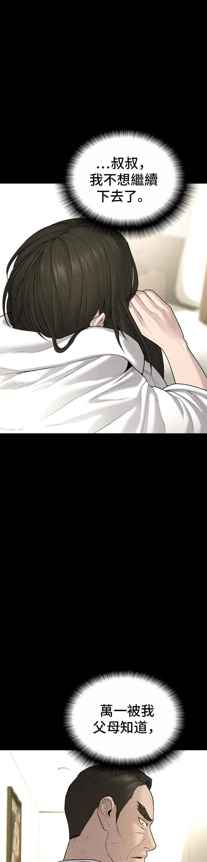 第69话 水果行的女儿 第42页