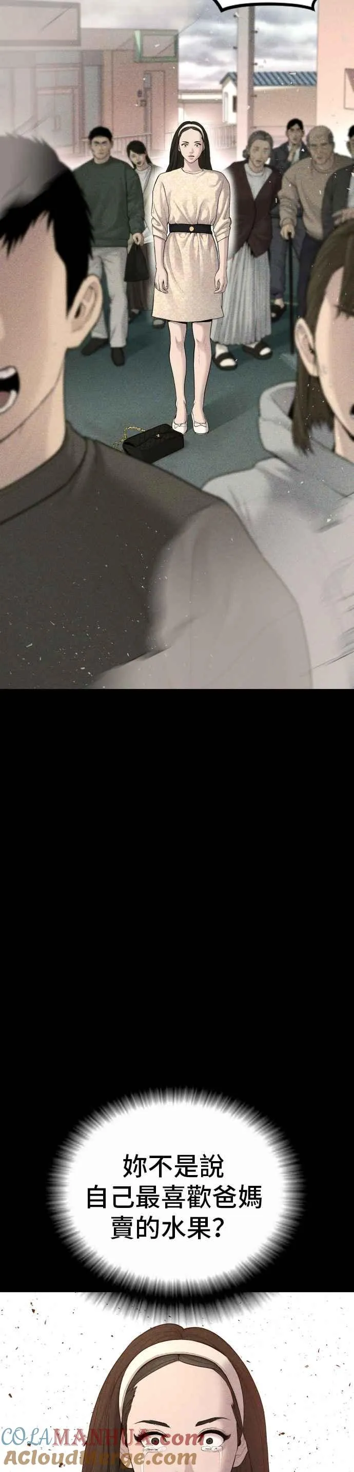 第69话 水果行的女儿 第46页