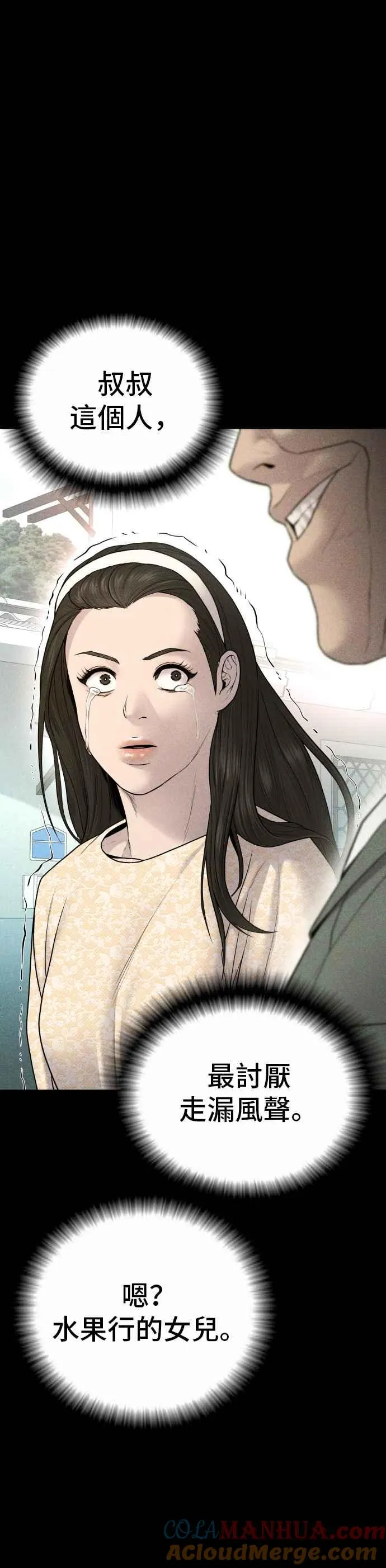 第69话 水果行的女儿 第49页