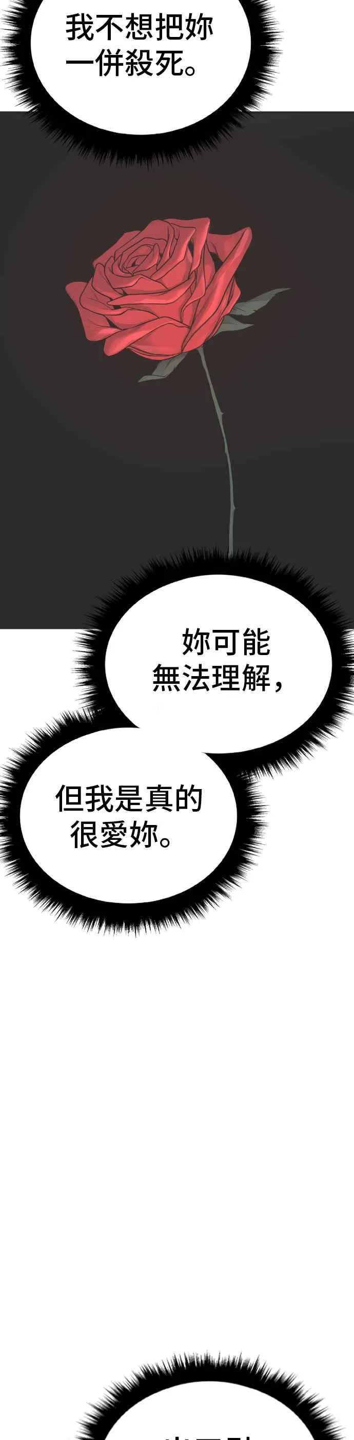 第69话 水果行的女儿 第53页