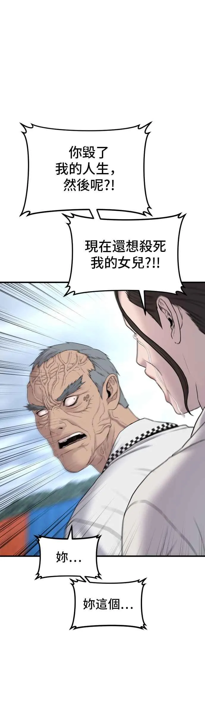 第69话 水果行的女儿 第57页