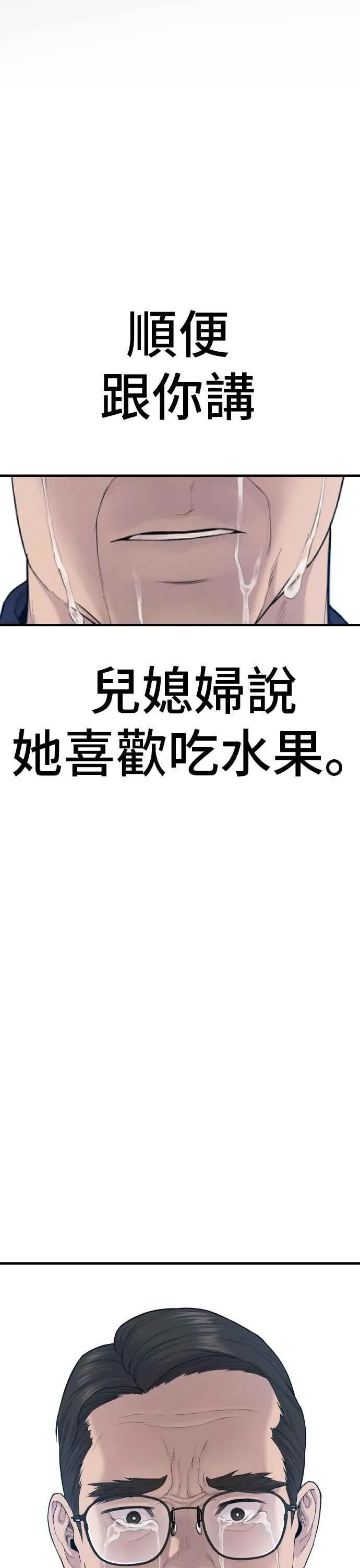 第69话 水果行的女儿 第71页