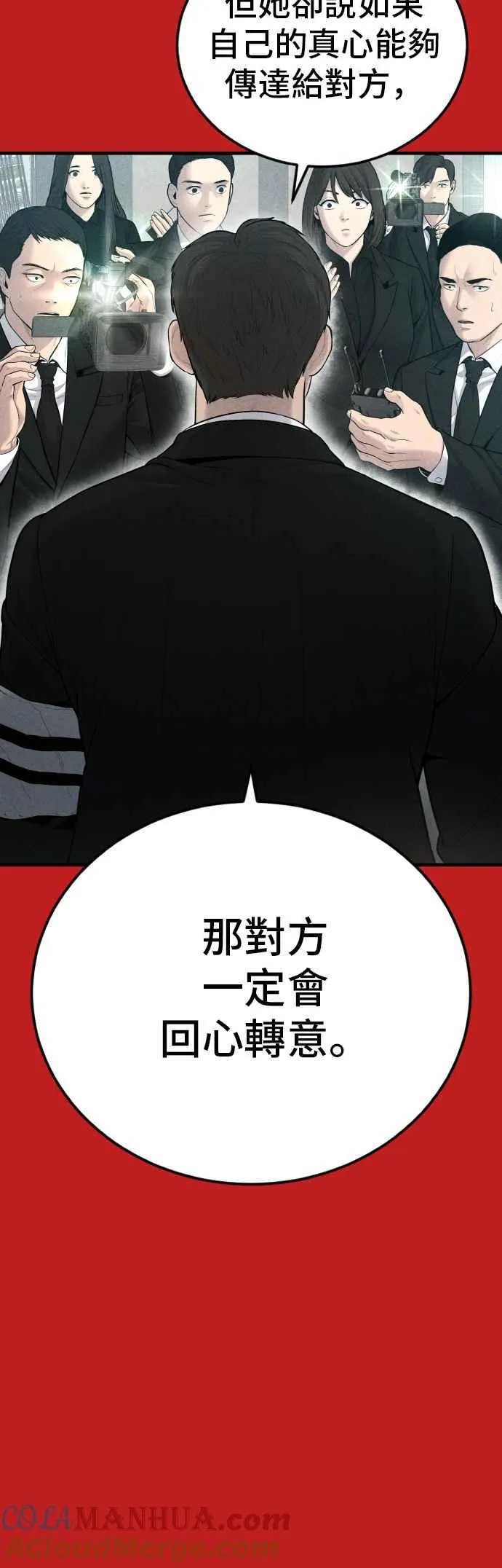 第70话 插曲落幕+阿瑞斯(1) 第9页