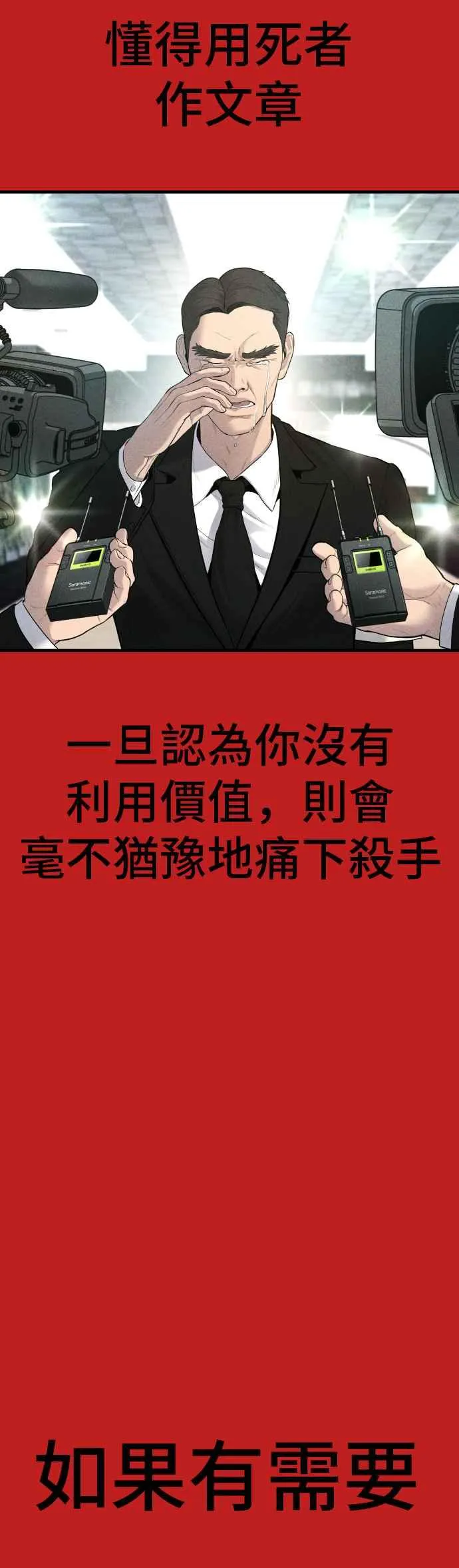 第70话 插曲落幕+阿瑞斯(1) 第12页