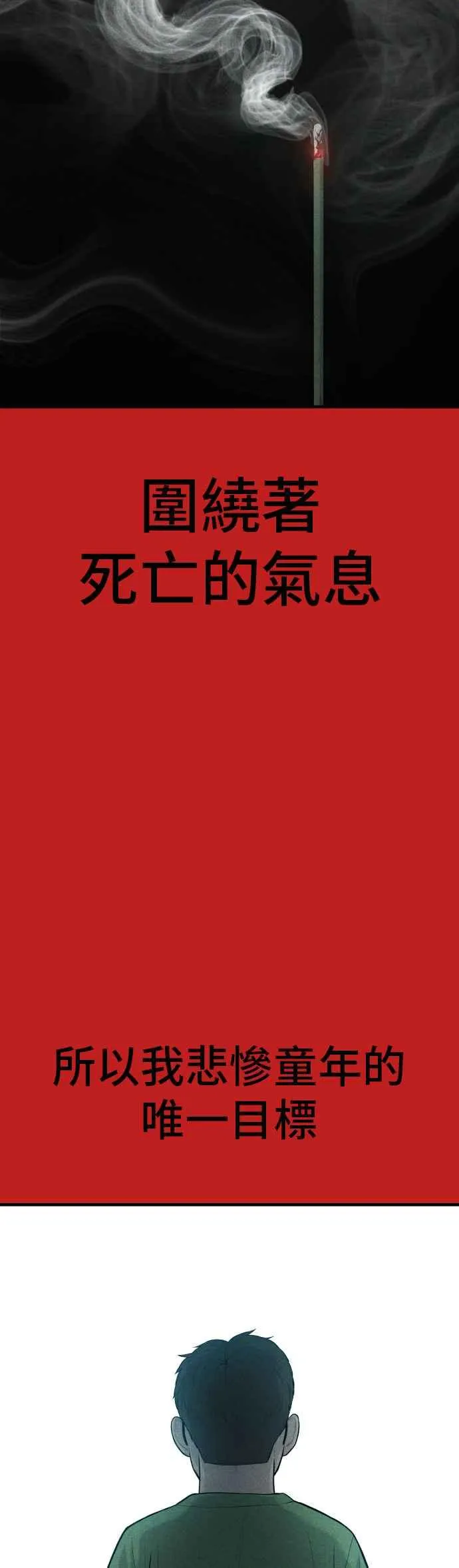 第70话 插曲落幕+阿瑞斯(1) 第14页