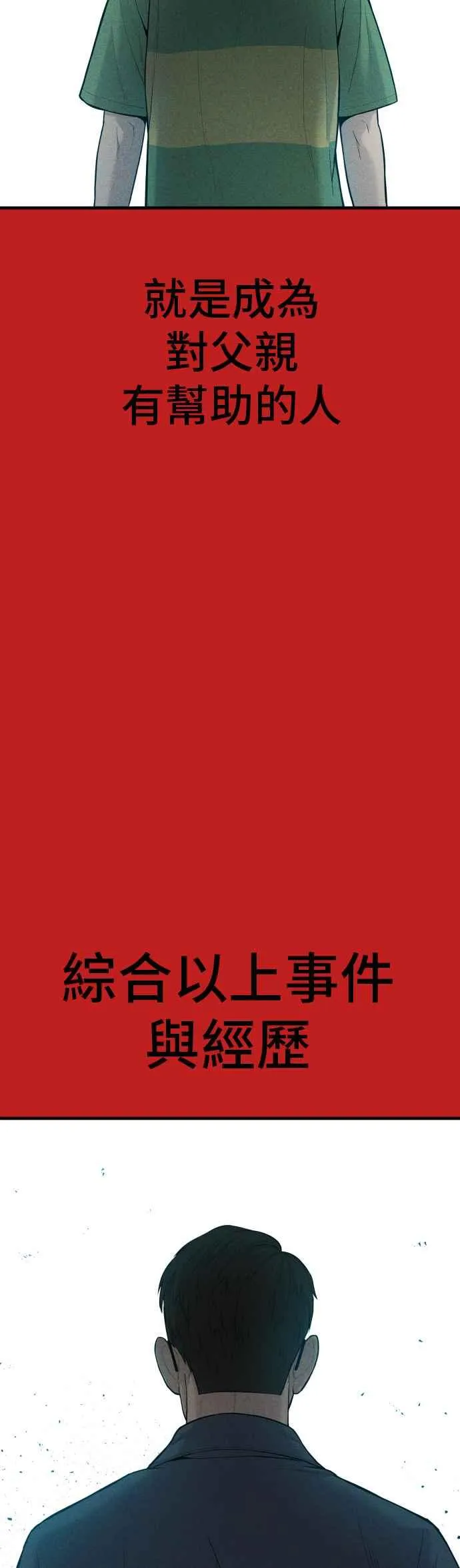 第70话 插曲落幕+阿瑞斯(1) 第15页