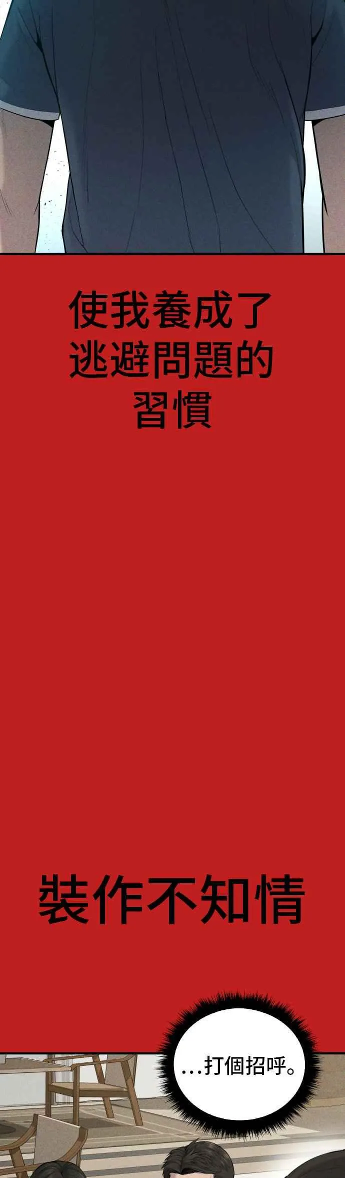 第70话 插曲落幕+阿瑞斯(1) 第16页