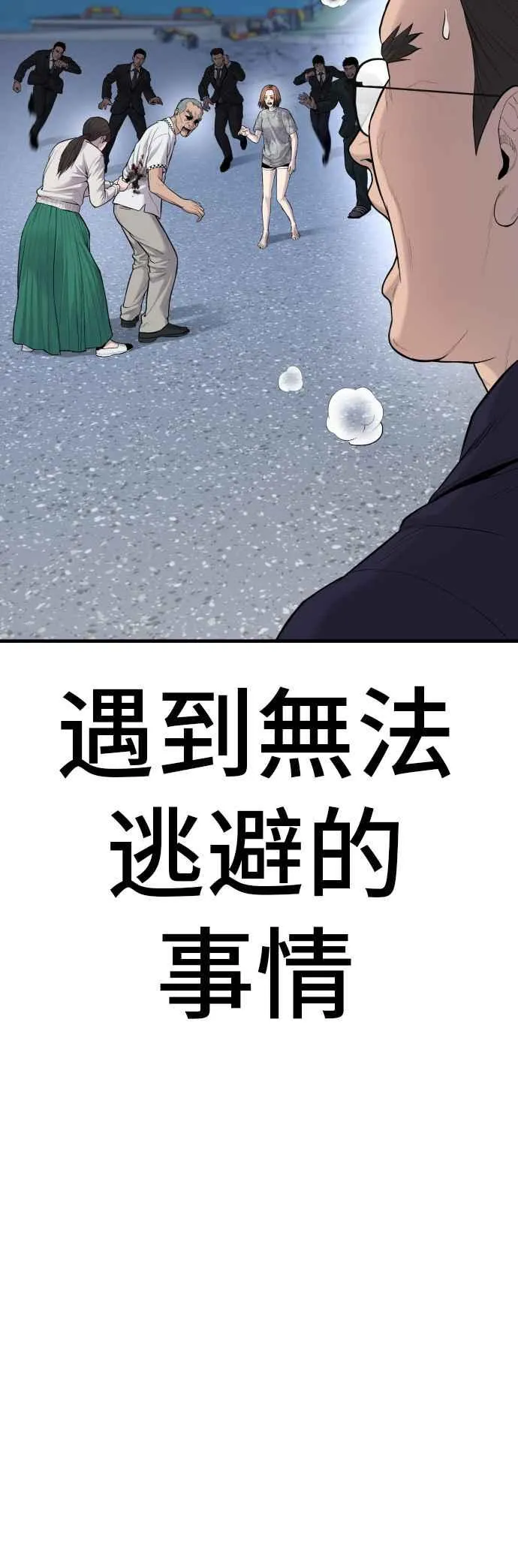第70话 插曲落幕+阿瑞斯(1) 第27页