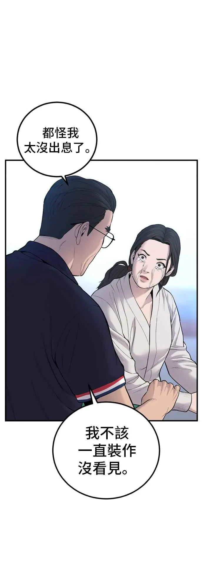 第70话 插曲落幕+阿瑞斯(1) 第39页