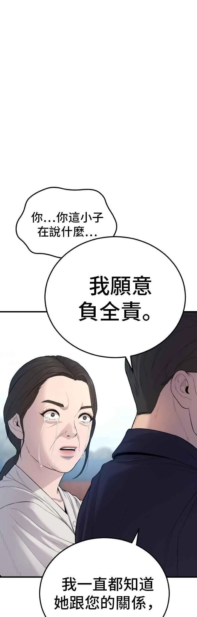 第70话 插曲落幕+阿瑞斯(1) 第44页