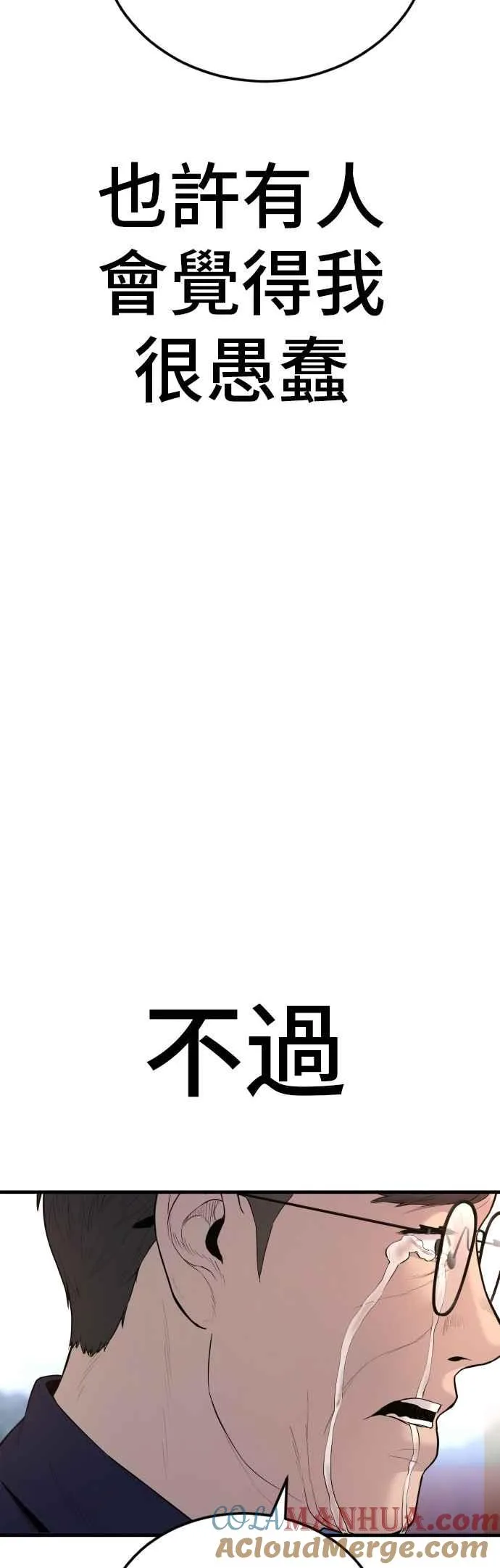 第70话 插曲落幕+阿瑞斯(1) 第45页
