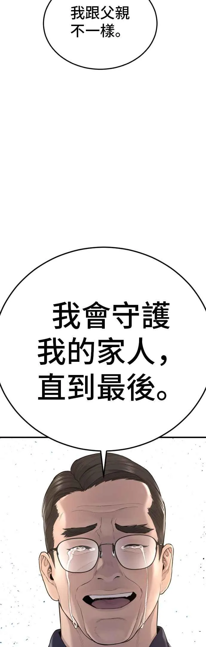 第70话 插曲落幕+阿瑞斯(1) 第46页
