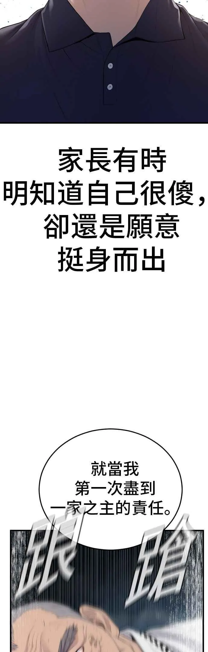 第70话 插曲落幕+阿瑞斯(1) 第47页