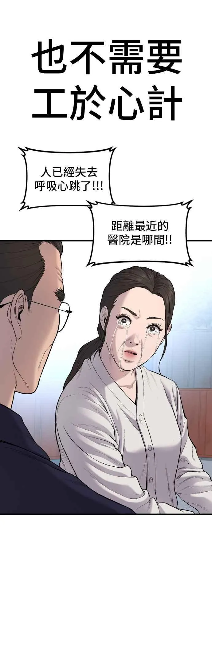 第70话 插曲落幕+阿瑞斯(1) 第50页