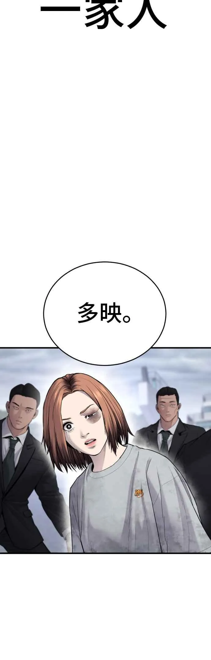 第70话 插曲落幕+阿瑞斯(1) 第52页