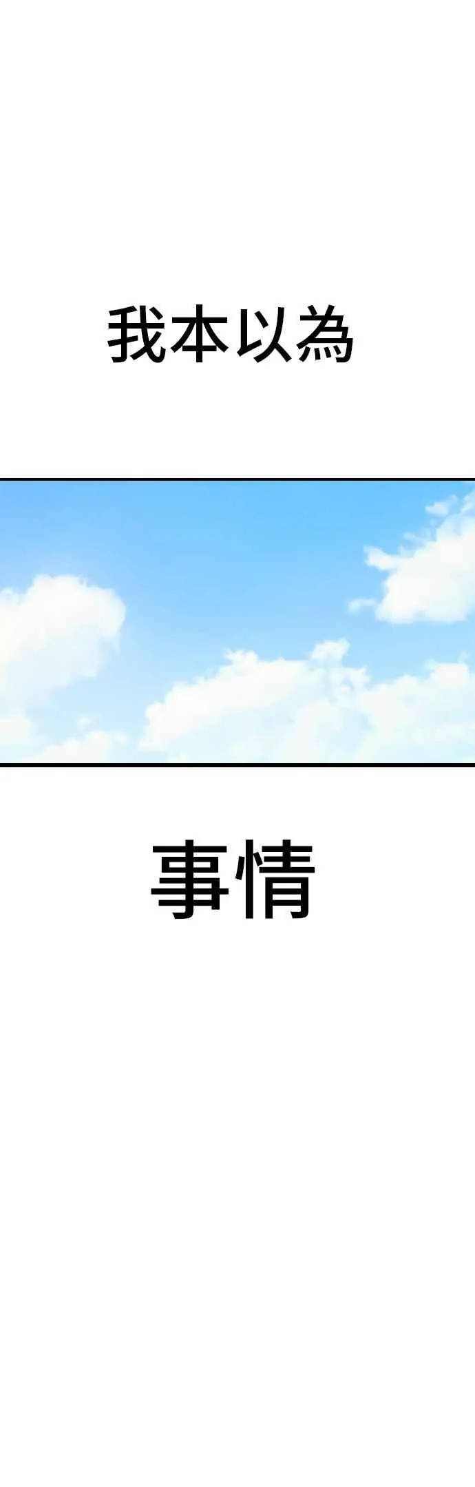 第70话 插曲落幕+阿瑞斯(1) 第59页