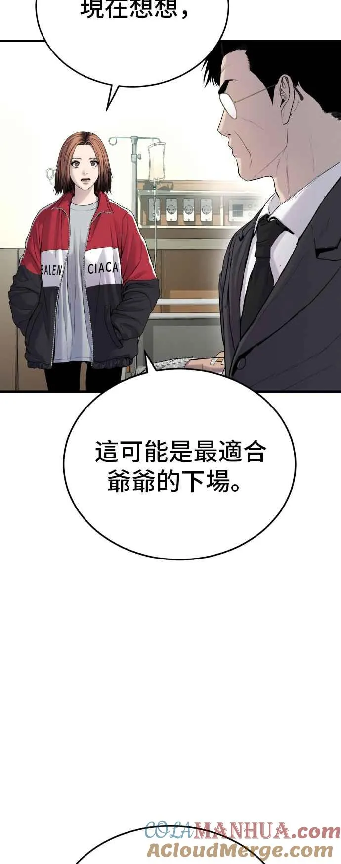 第70话 插曲落幕+阿瑞斯(1) 第65页