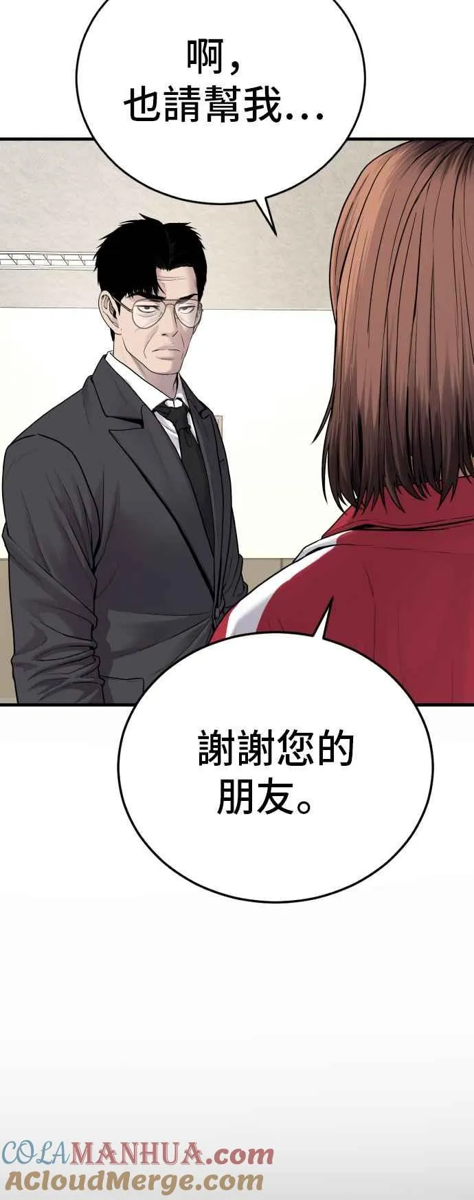 第70话 插曲落幕+阿瑞斯(1) 第69页