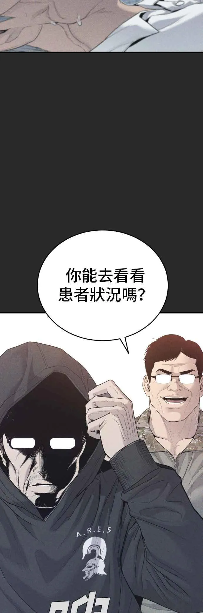 第70话 插曲落幕+阿瑞斯(1) 第72页