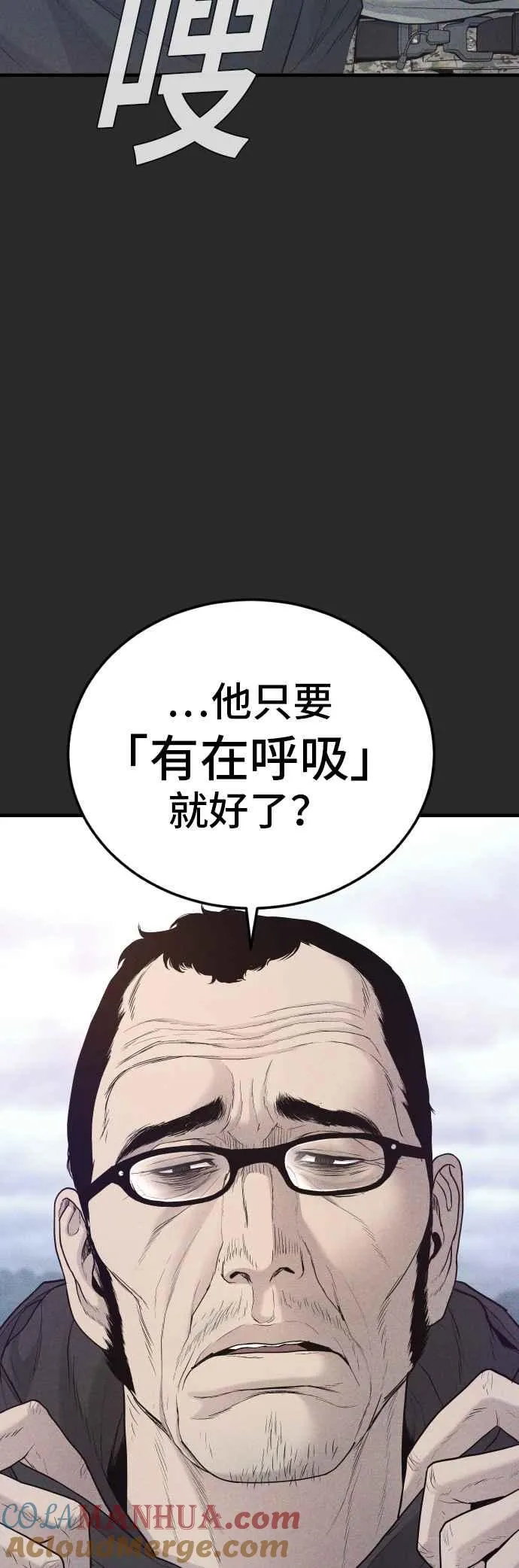第70话 插曲落幕+阿瑞斯(1) 第73页