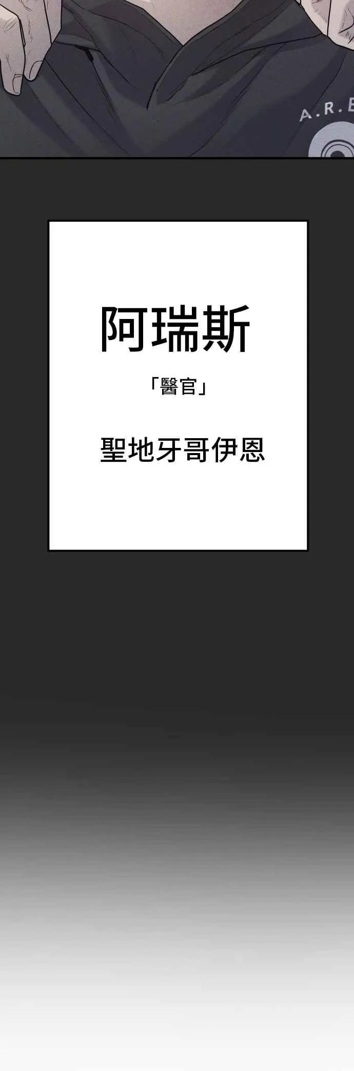 第70话 插曲落幕+阿瑞斯(1) 第74页