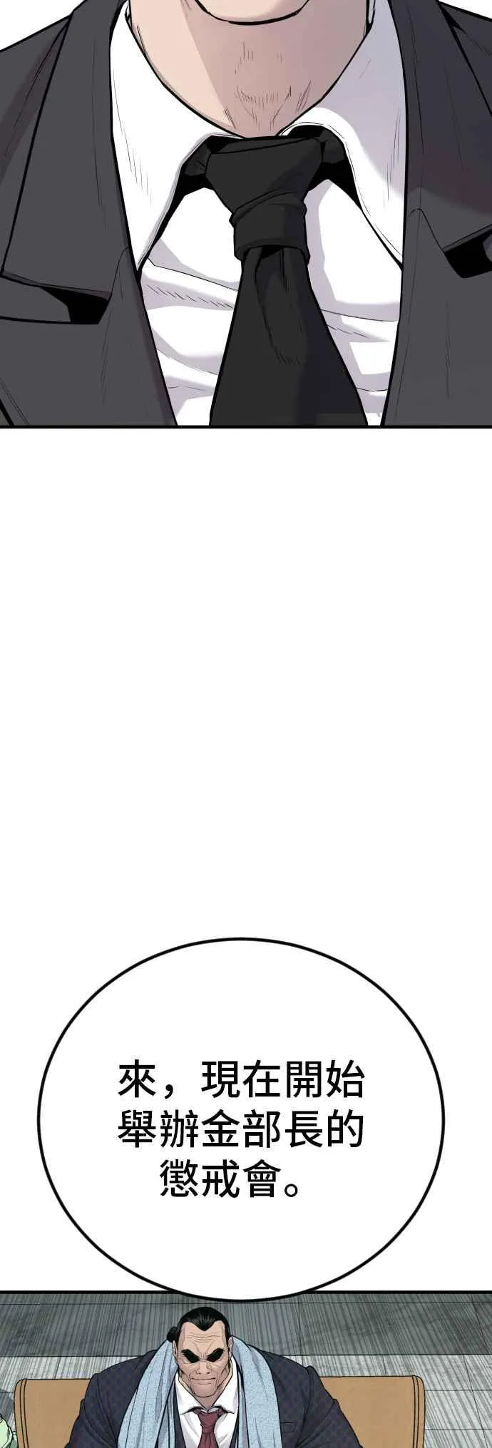 第70话 插曲落幕+阿瑞斯(1) 第83页