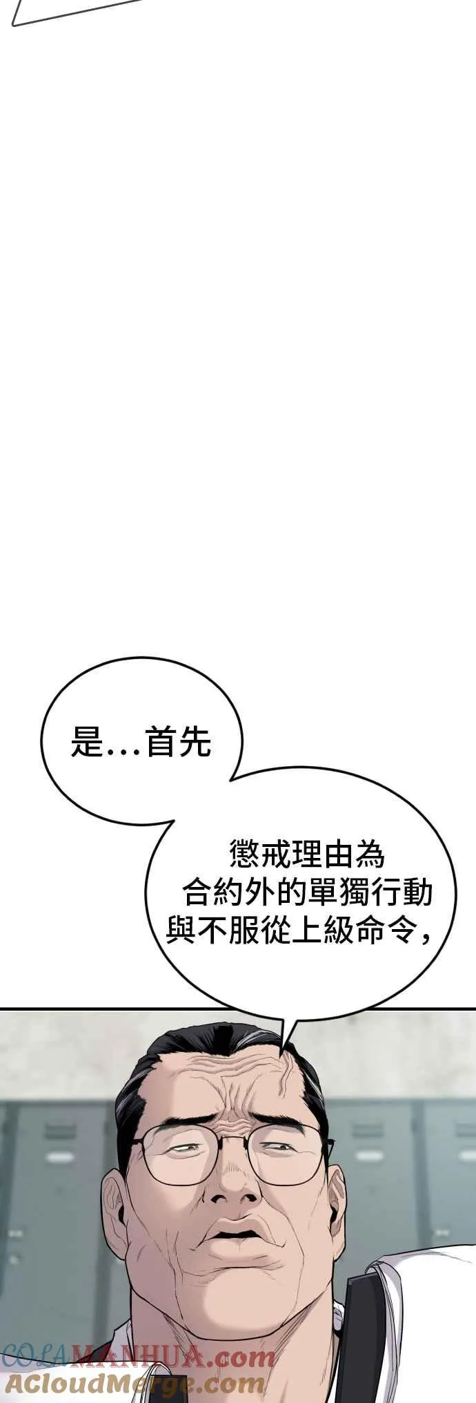 第70话 插曲落幕+阿瑞斯(1) 第85页