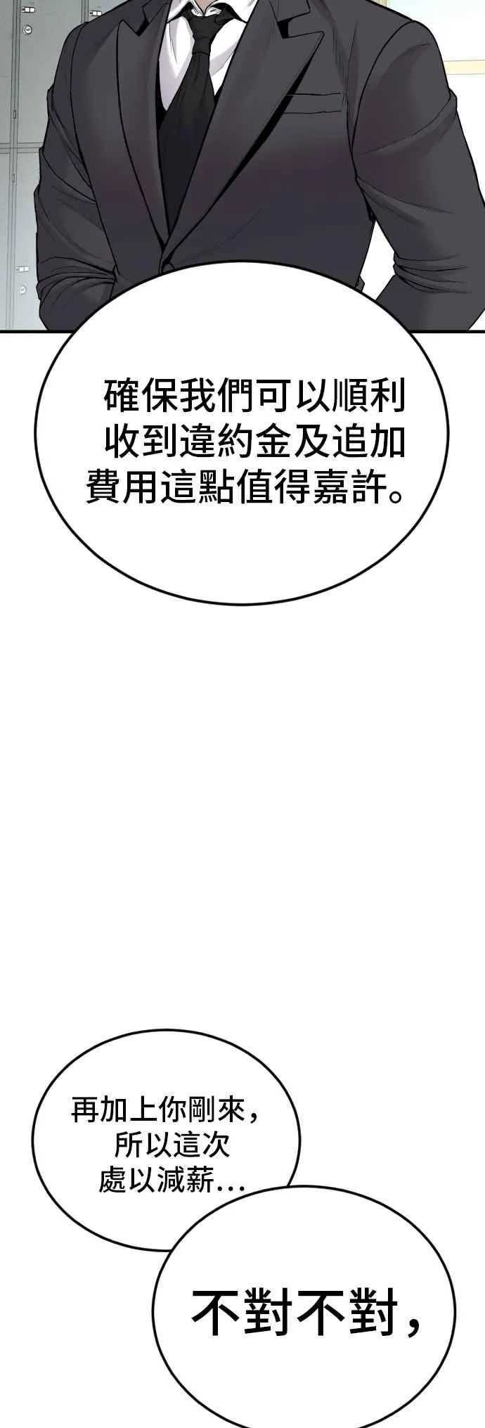 第70话 插曲落幕+阿瑞斯(1) 第87页