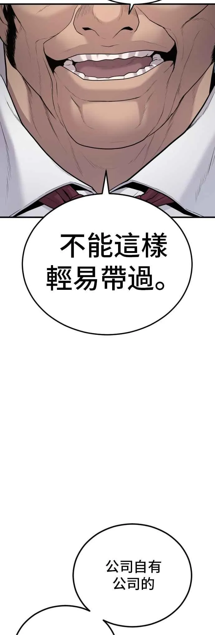 第70话 插曲落幕+阿瑞斯(1) 第88页
