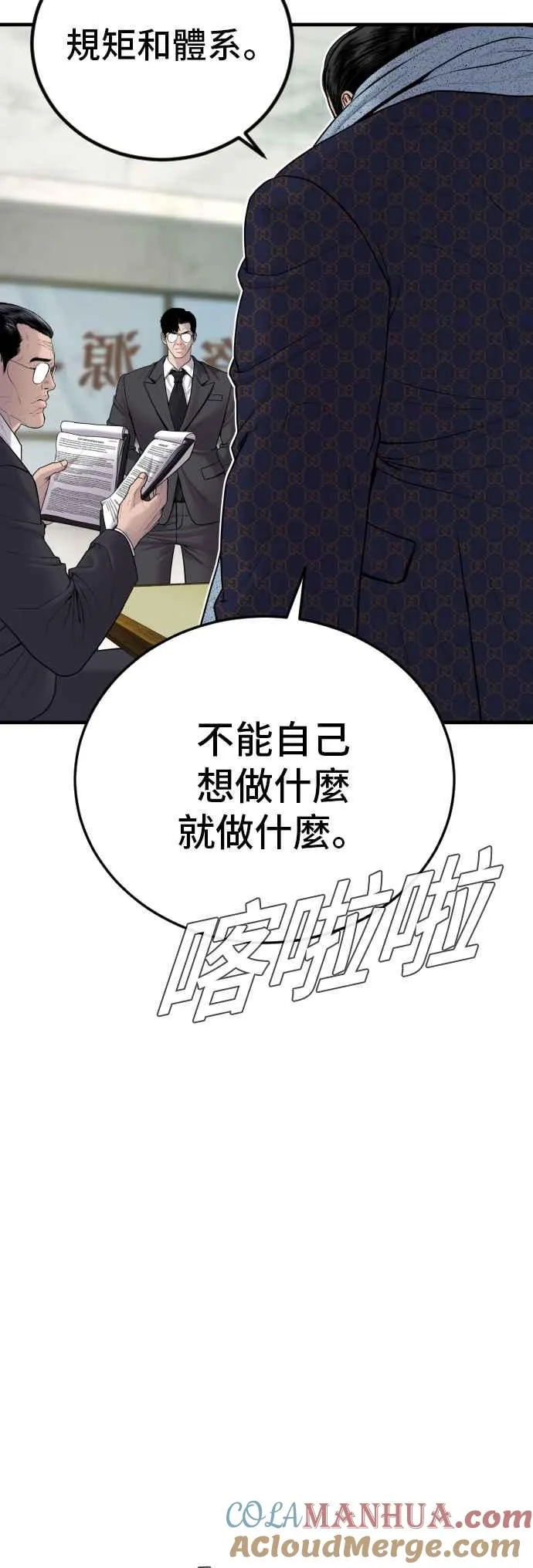 第70话 插曲落幕+阿瑞斯(1) 第89页