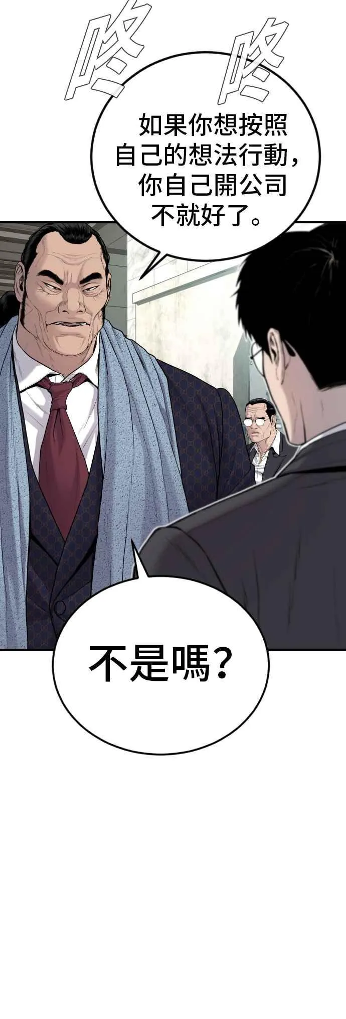 第70话 插曲落幕+阿瑞斯(1) 第90页