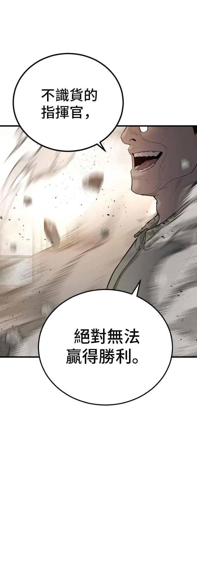 第70话 插曲落幕+阿瑞斯(1) 第98页