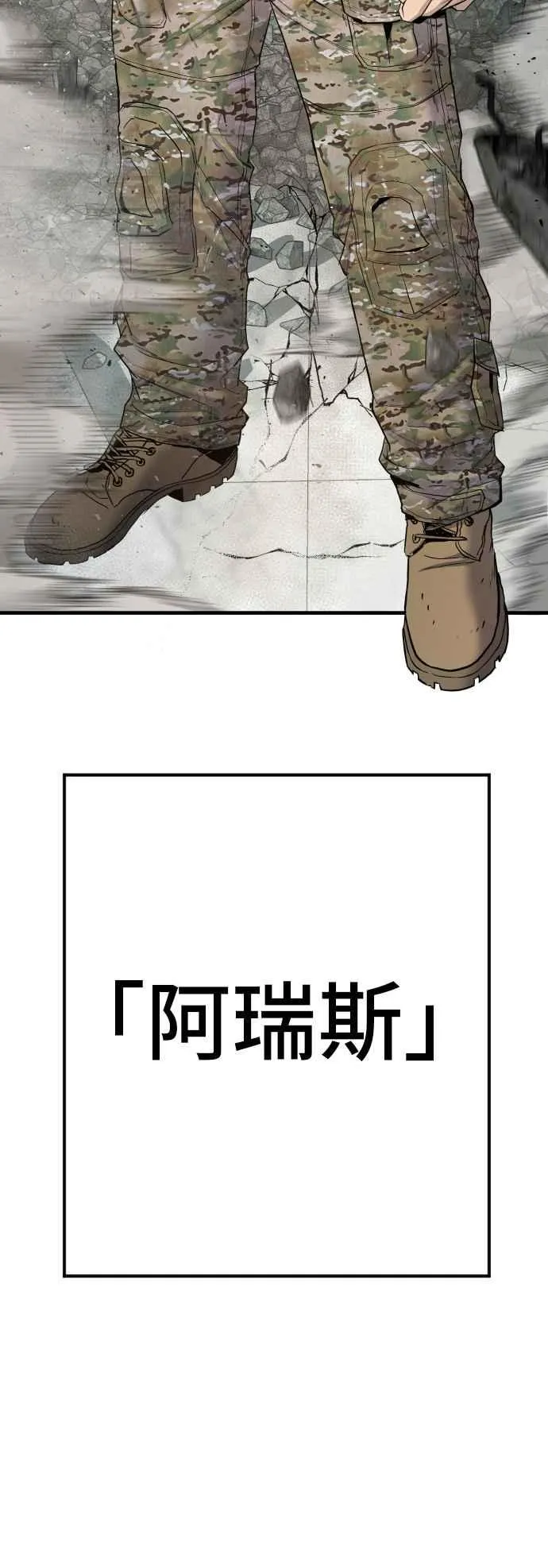第70话 插曲落幕+阿瑞斯(1) 第100页