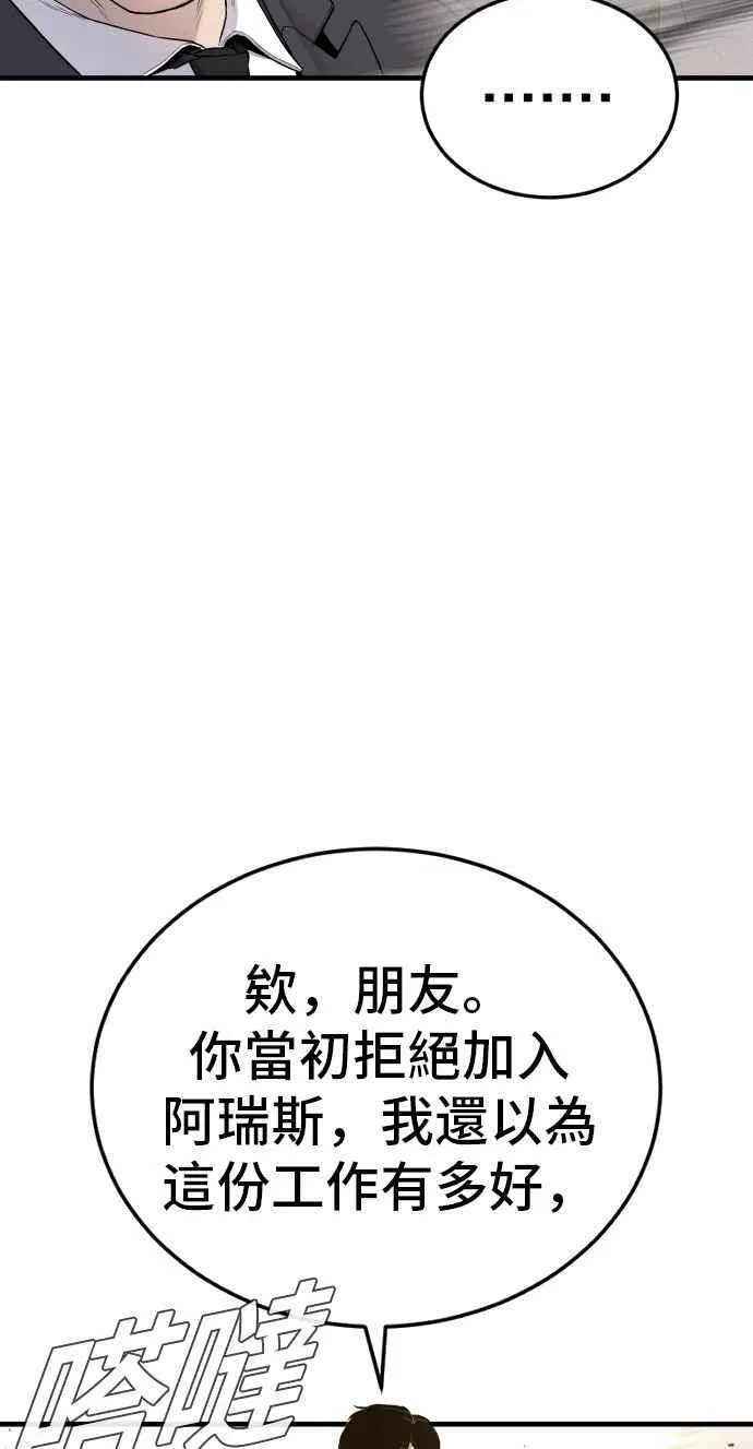 第70话 插曲落幕+阿瑞斯(1) 第102页