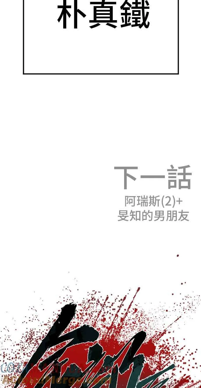 第70话 插曲落幕+阿瑞斯(1) 第109页