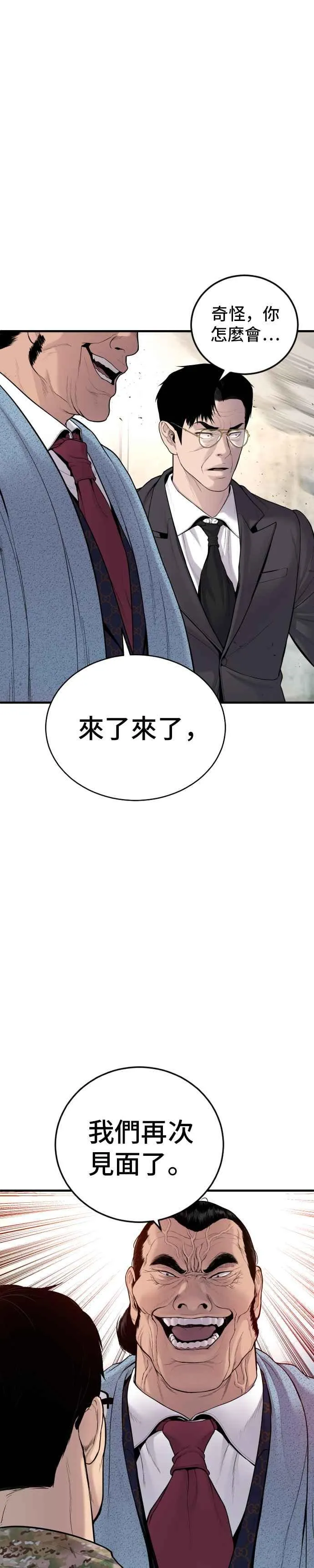 第71话 阿瑞斯(2)+旻知男朋友 第2页