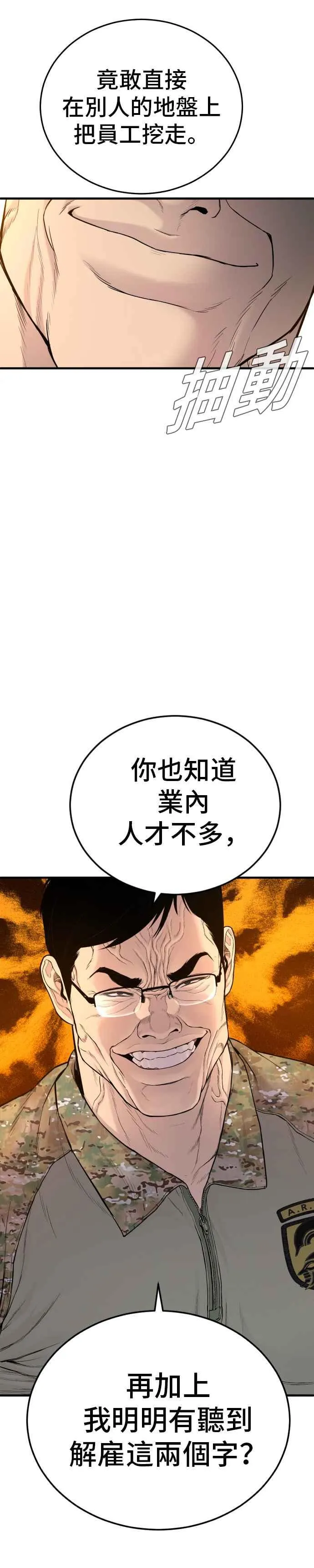 第71话 阿瑞斯(2)+旻知男朋友 第4页
