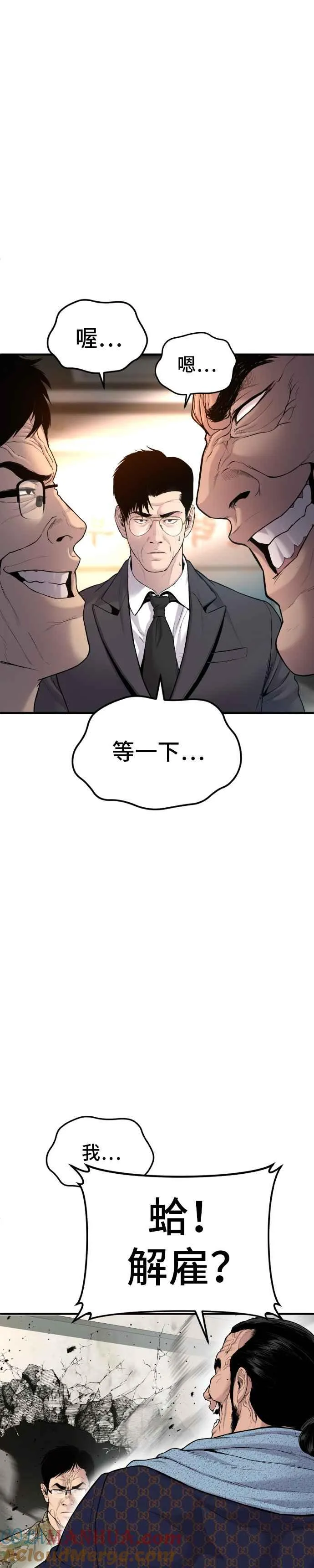 第71话 阿瑞斯(2)+旻知男朋友 第5页