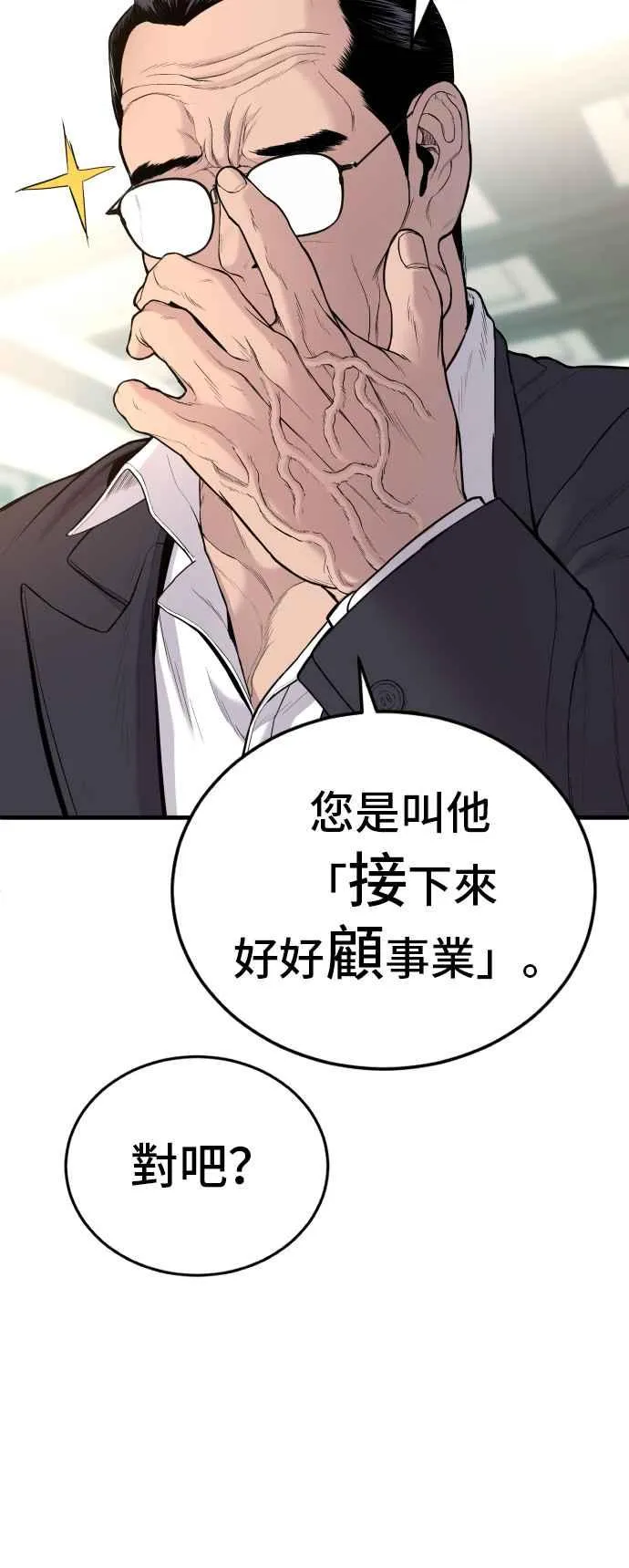 第71话 阿瑞斯(2)+旻知男朋友 第7页