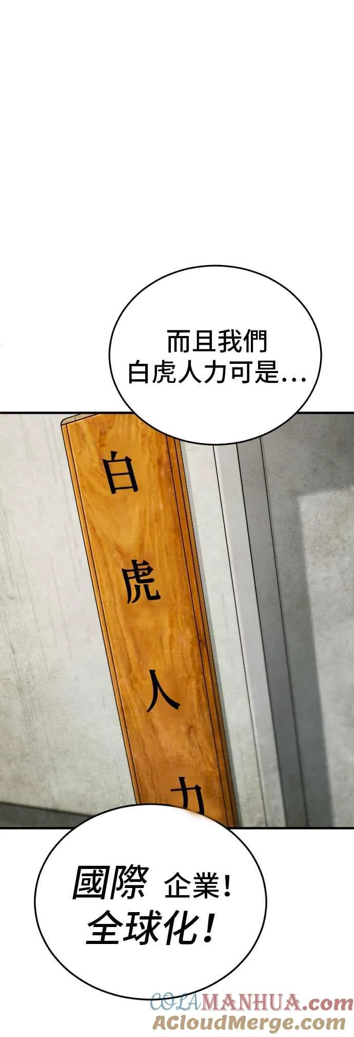 第71话 阿瑞斯(2)+旻知男朋友 第9页
