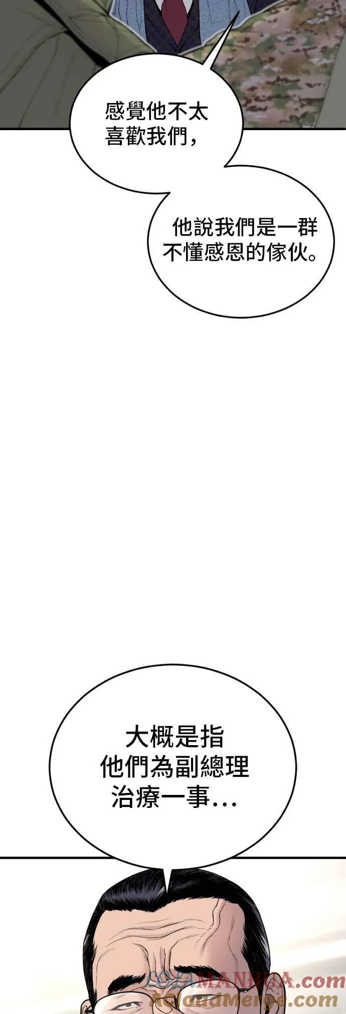 第71话 阿瑞斯(2)+旻知男朋友 第13页