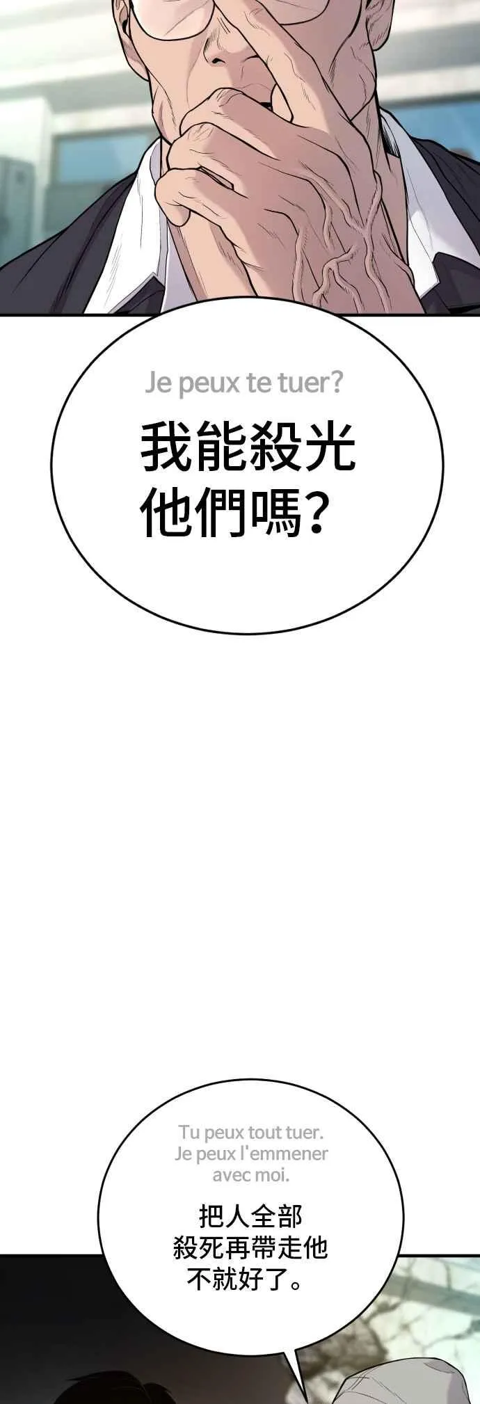 第71话 阿瑞斯(2)+旻知男朋友 第14页