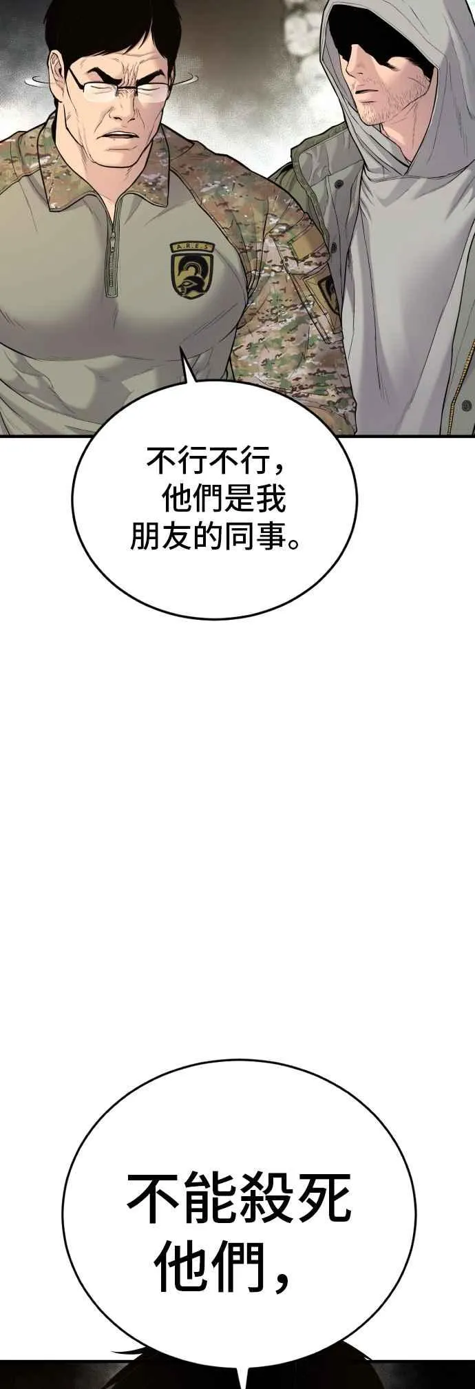 第71话 阿瑞斯(2)+旻知男朋友 第15页