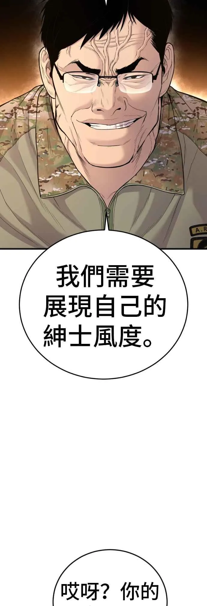 第71话 阿瑞斯(2)+旻知男朋友 第16页