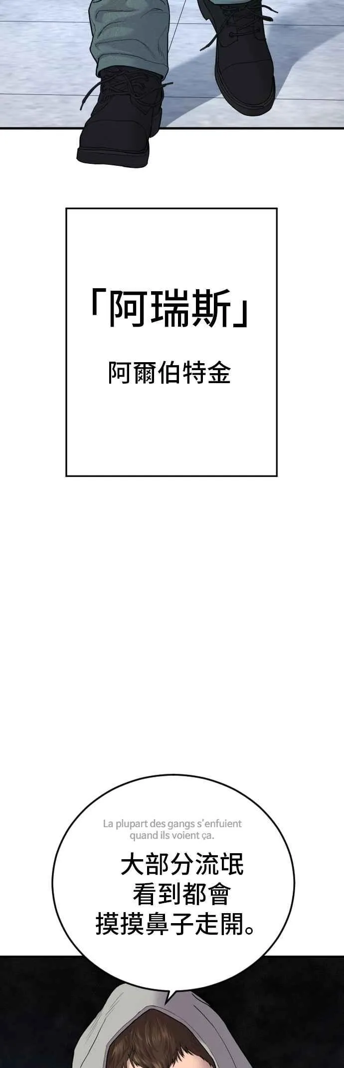第71话 阿瑞斯(2)+旻知男朋友 第31页