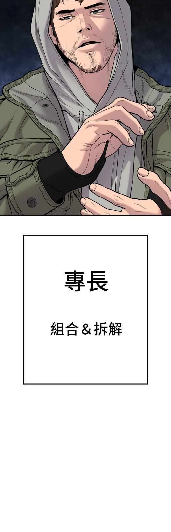 第71话 阿瑞斯(2)+旻知男朋友 第32页