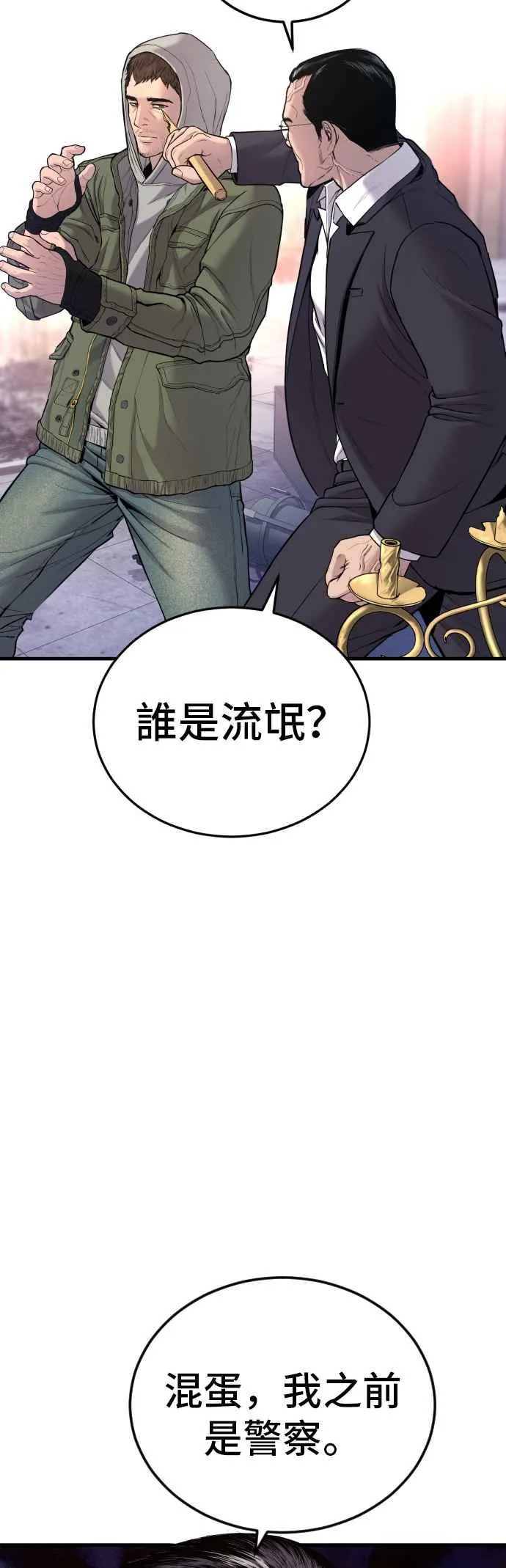 第71话 阿瑞斯(2)+旻知男朋友 第34页