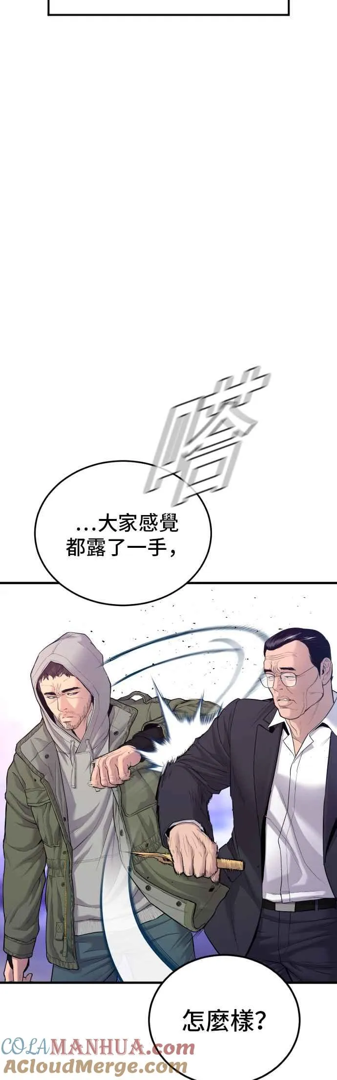 第71话 阿瑞斯(2)+旻知男朋友 第41页